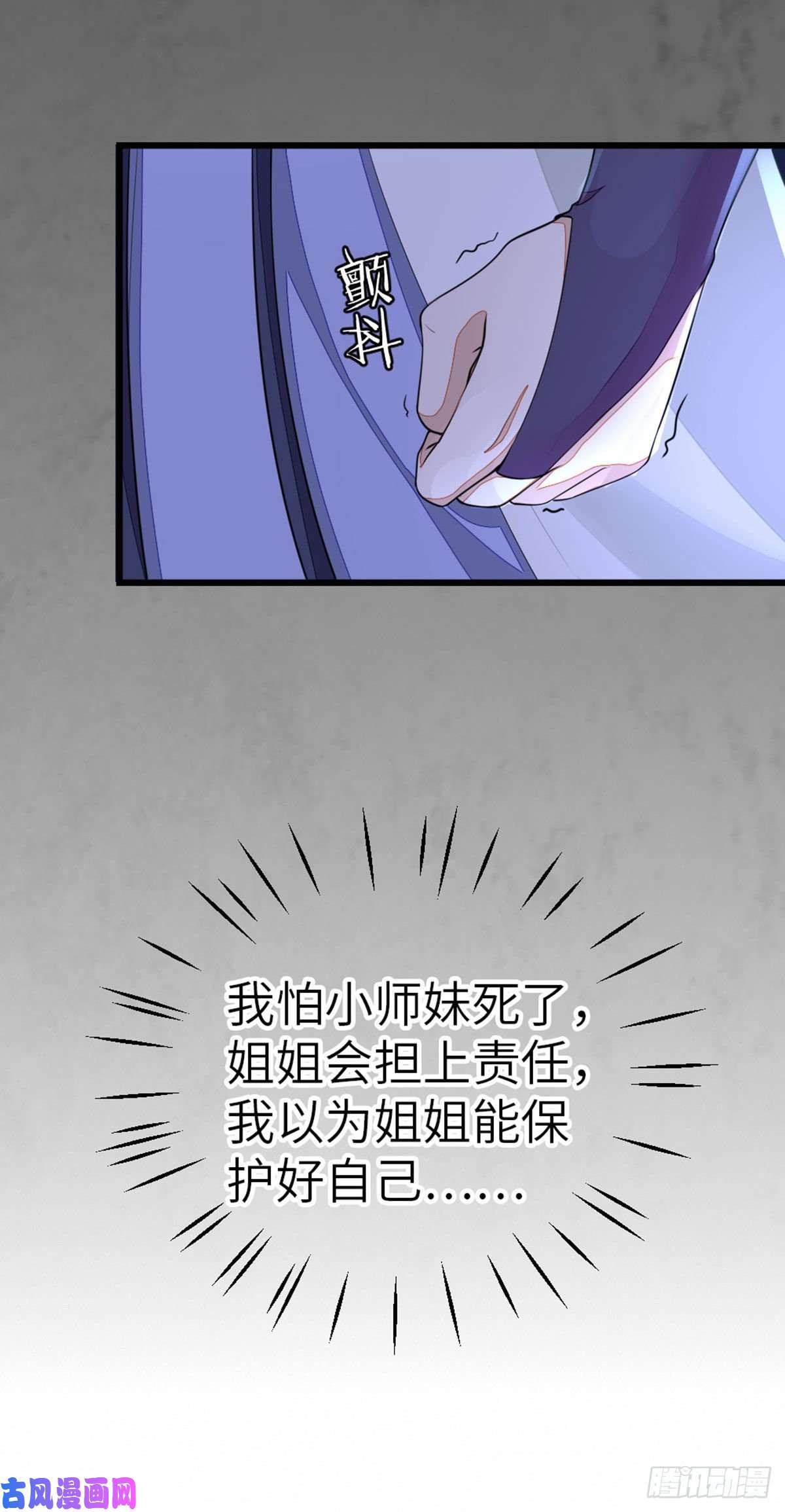 快穿之顶级反派要洗白第22话 师姐的质问