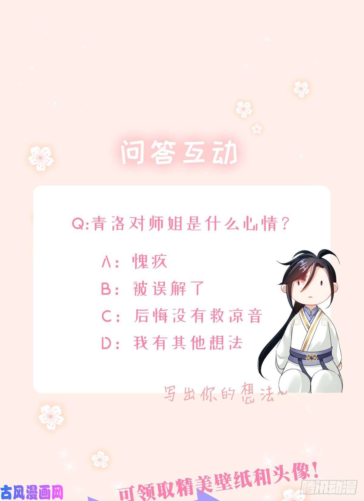 快穿之顶级反派要洗白第22话 师姐的质问