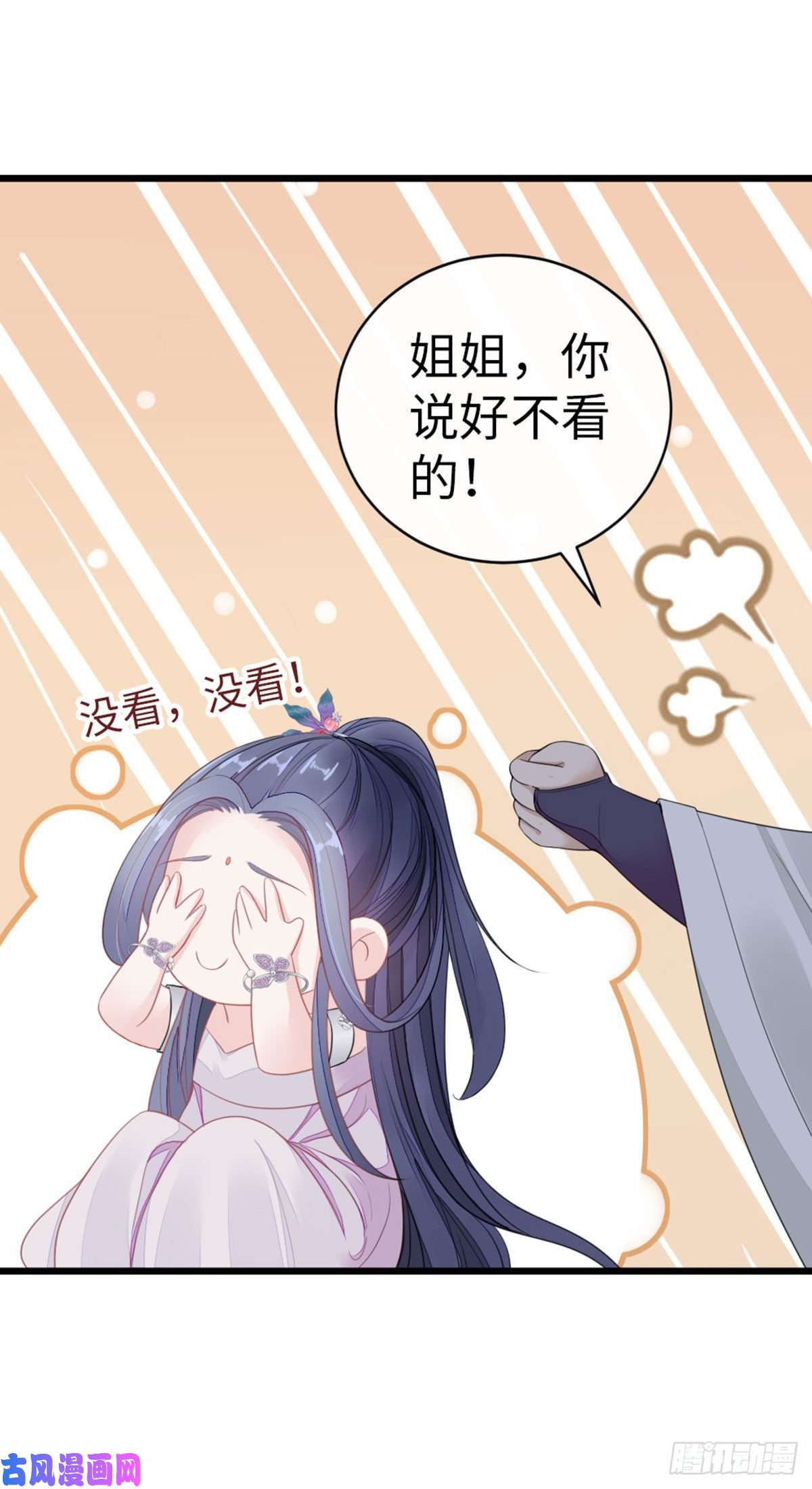 快穿之顶级反派要洗白第28话 师姐，不许偷看！
