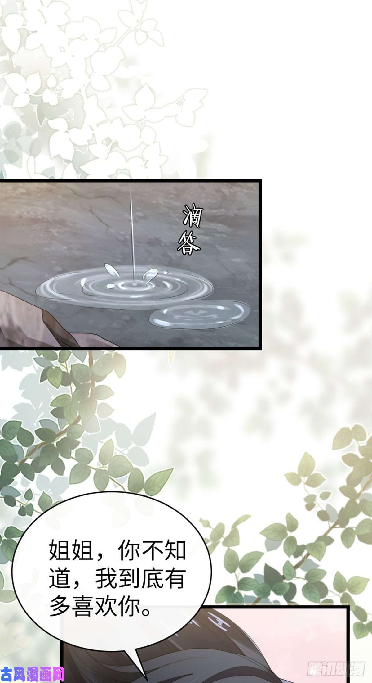快穿之顶级反派要洗白第28话 师姐，不许偷看！