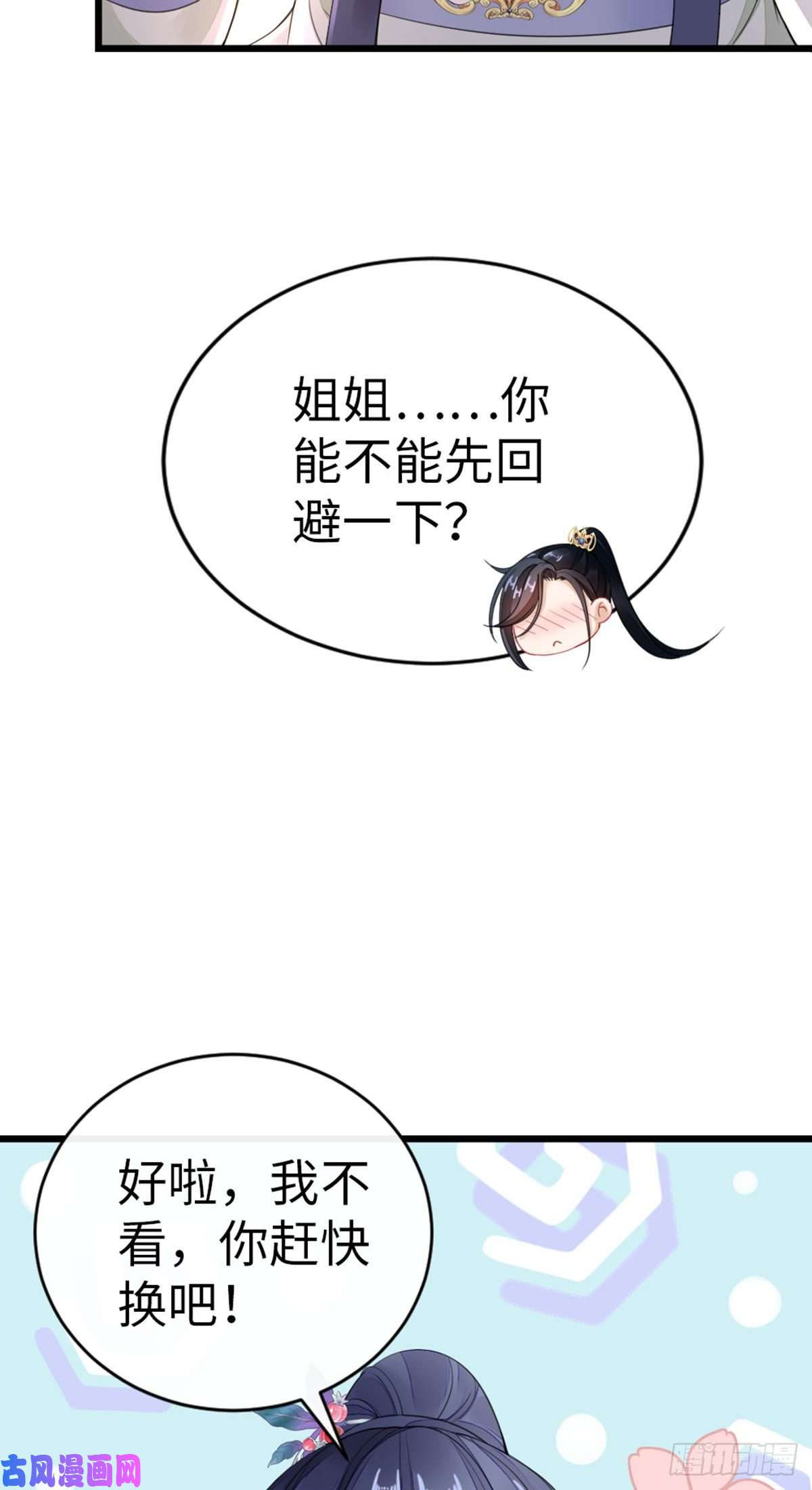 快穿之顶级反派要洗白第28话 师姐，不许偷看！