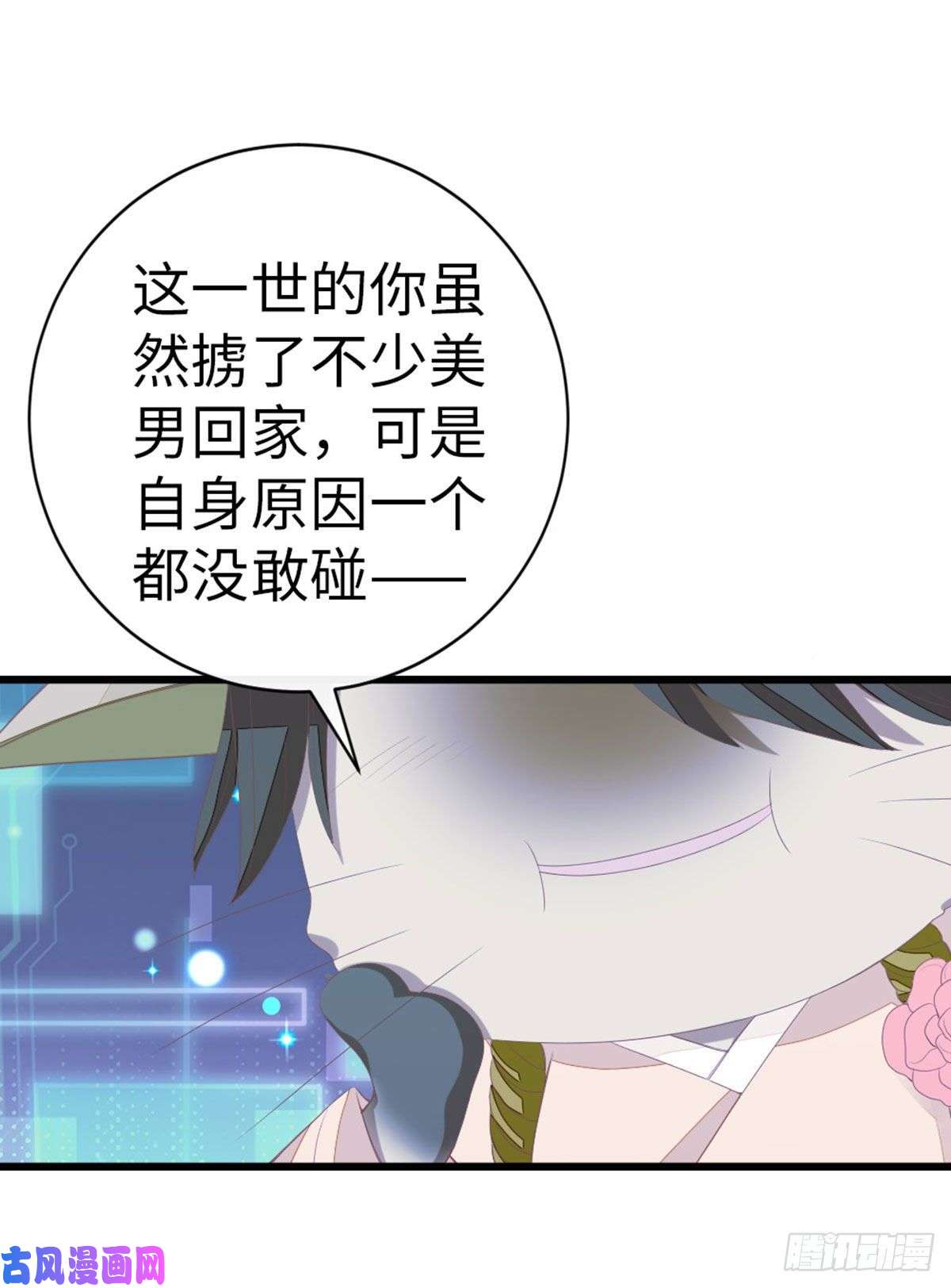 快穿之顶级反派要洗白第31话 变身美男子？！