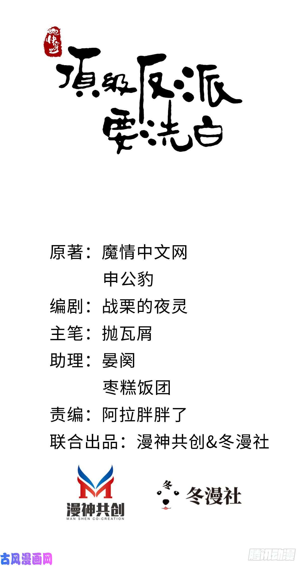 快穿之顶级反派要洗白第34话 是你的人了