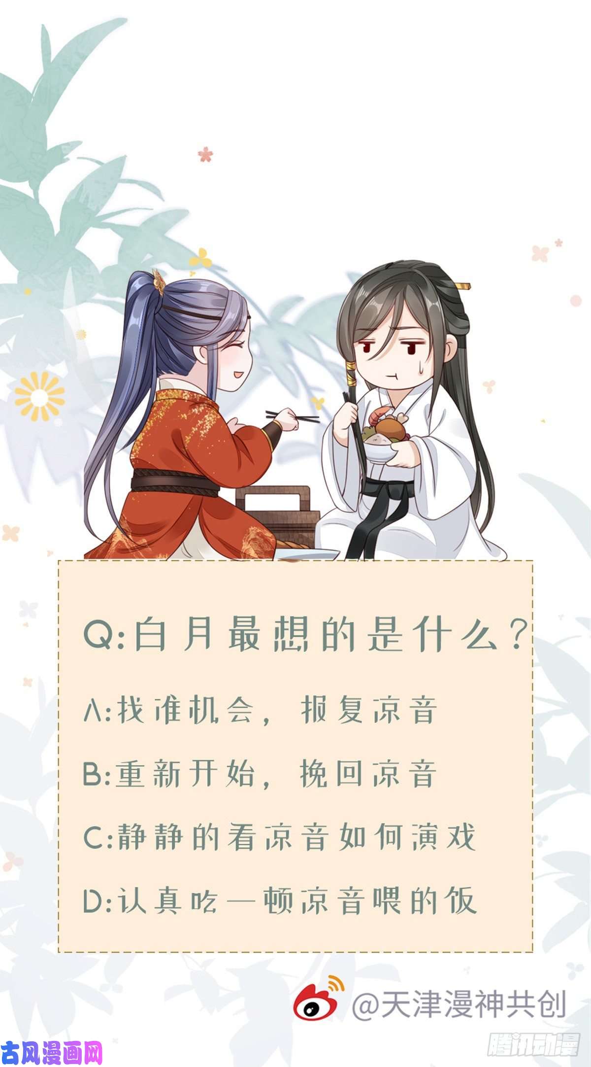 快穿之顶级反派要洗白第36话 白月的心思