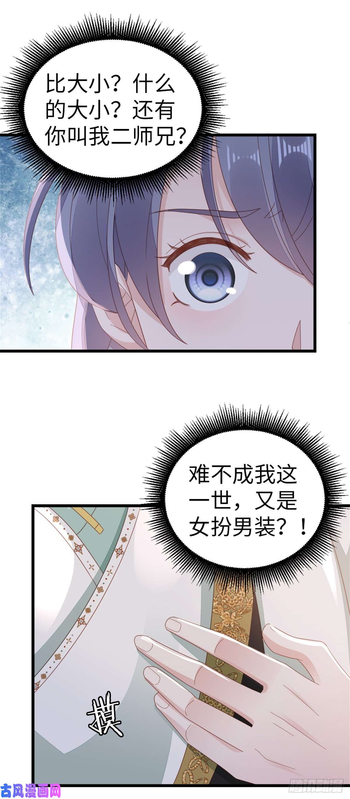 快穿之顶级反派要洗白第77话 性别男爱好男？