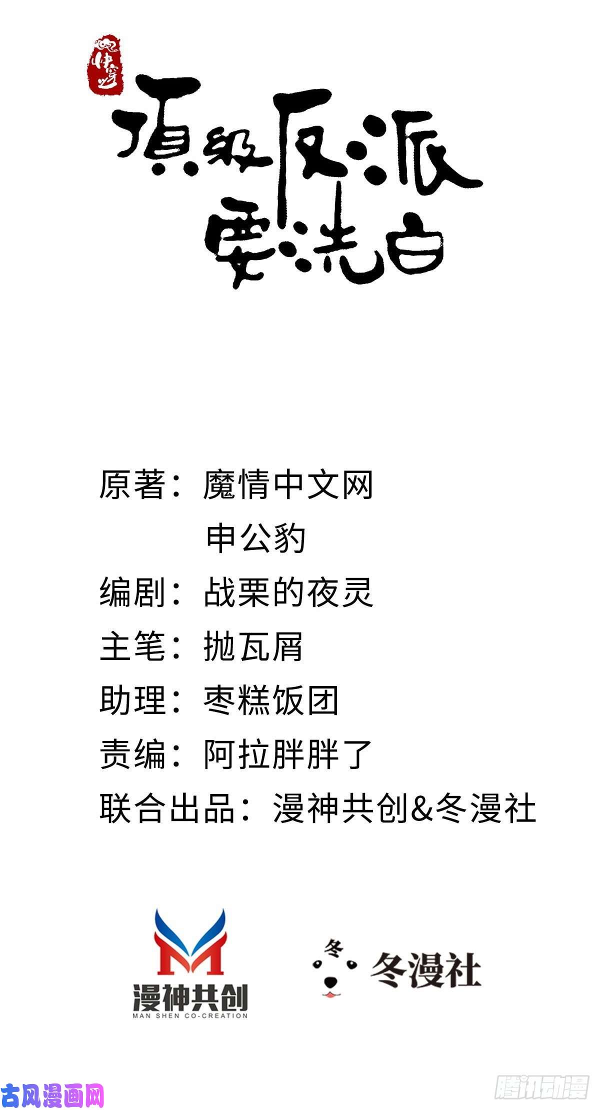 快穿之顶级反派要洗白第80话 惊遭追杀？！