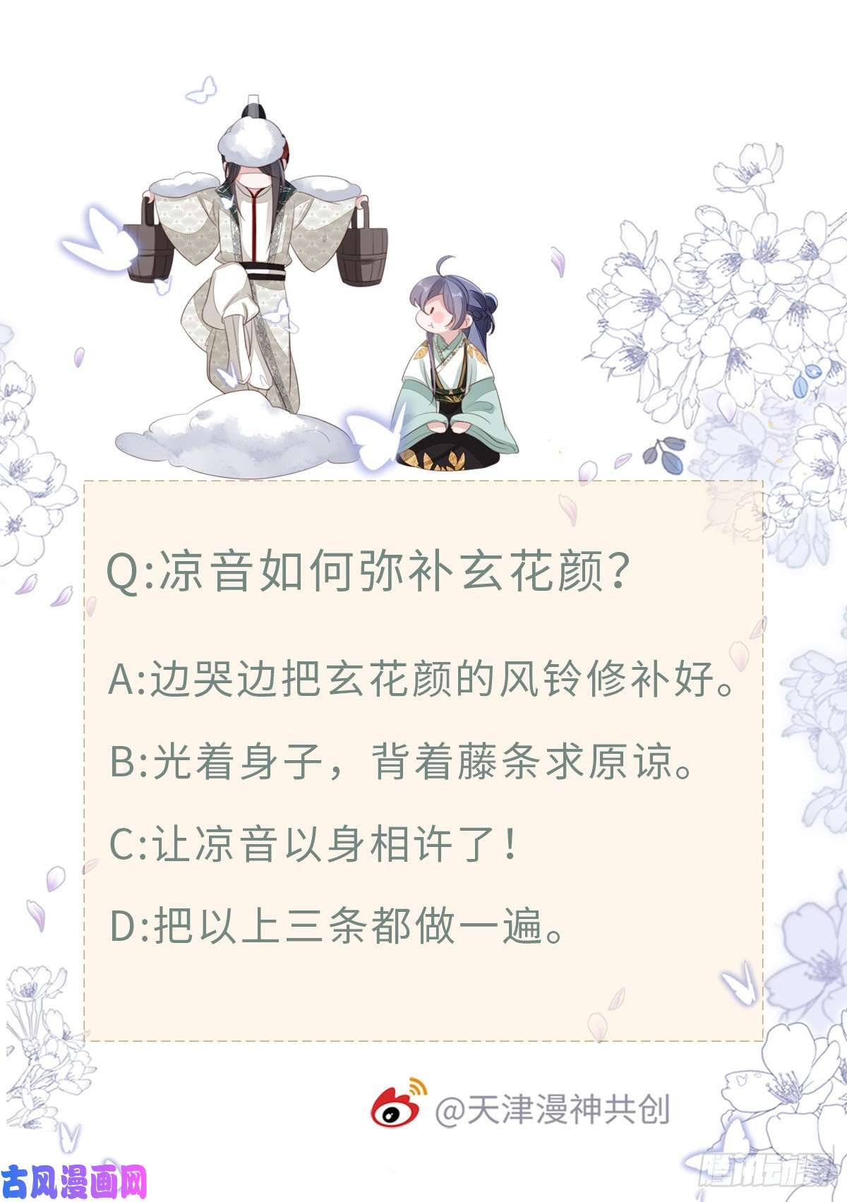 快穿之顶级反派要洗白第84话 风铃