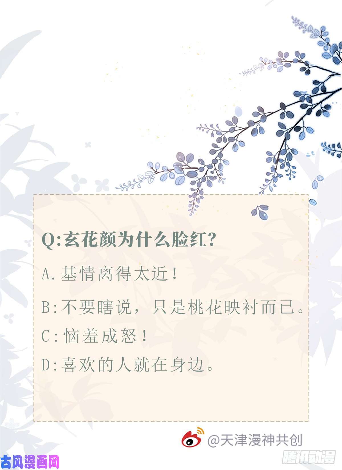 快穿之顶级反派要洗白第86话 脸红