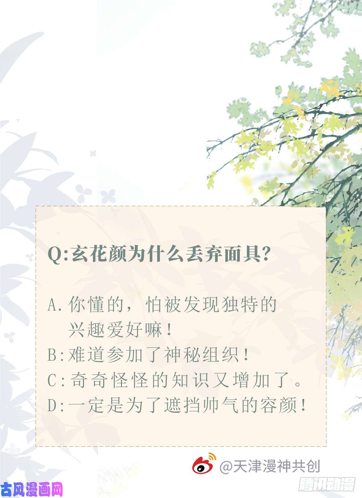 快穿之顶级反派要洗白第87话 面具