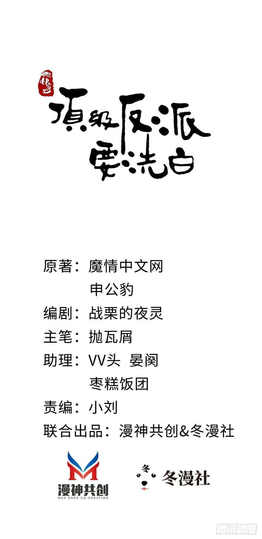 快穿之顶级反派要洗白1话 攻略对象是变态？！
