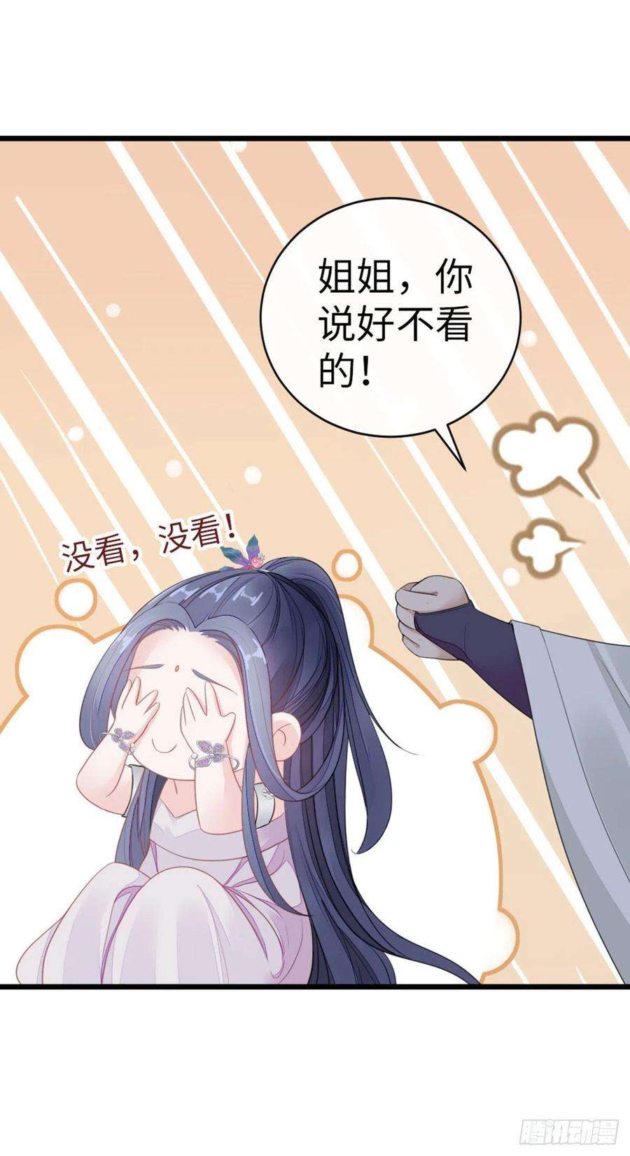 快穿之顶级反派要洗白28话 师姐，不许偷看！
