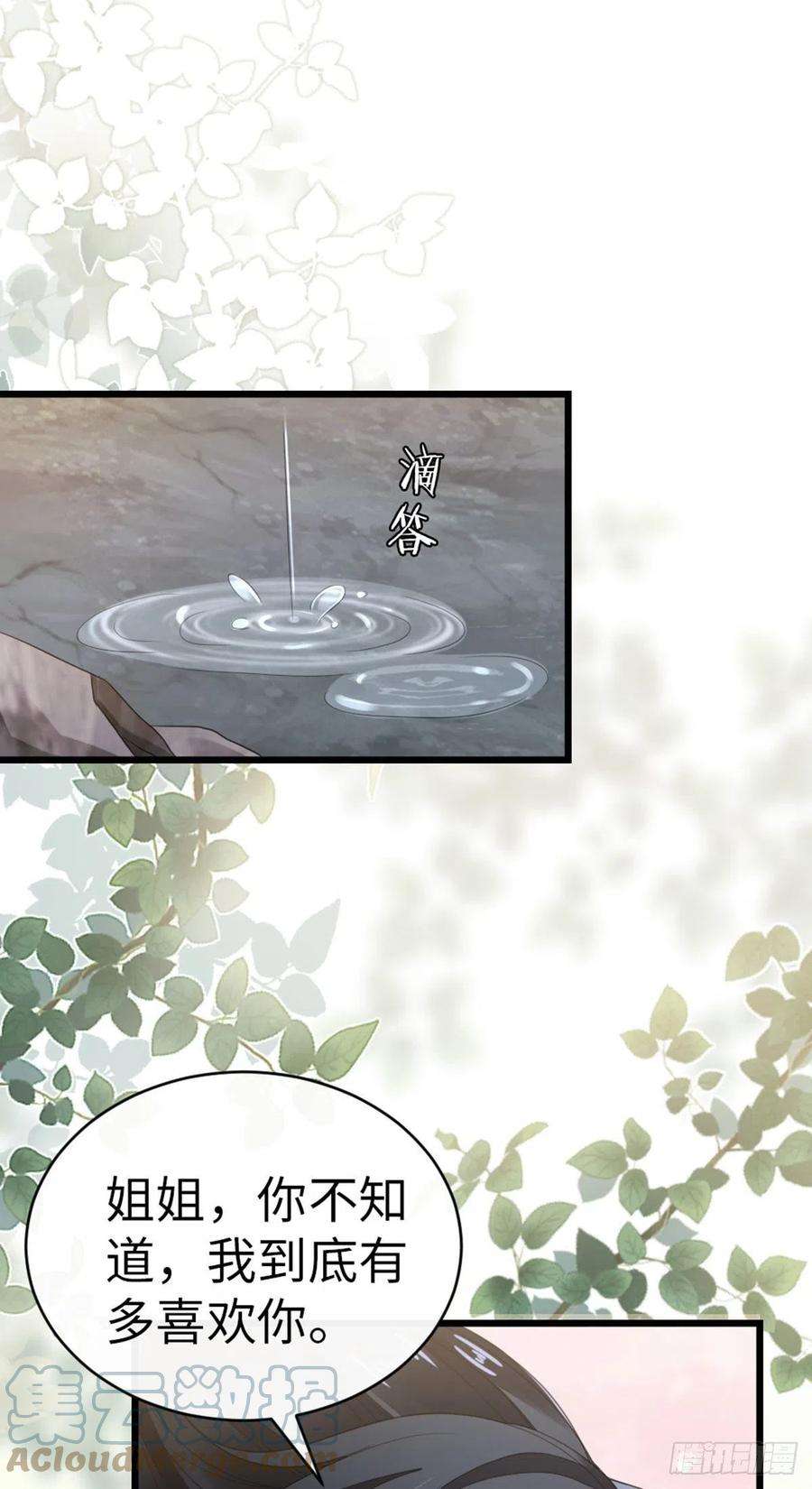 快穿之顶级反派要洗白28话 师姐，不许偷看！