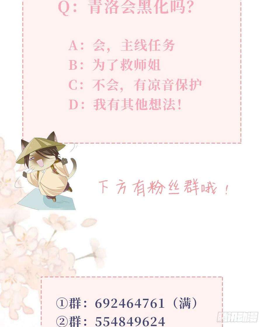快穿之顶级反派要洗白28话 师姐，不许偷看！