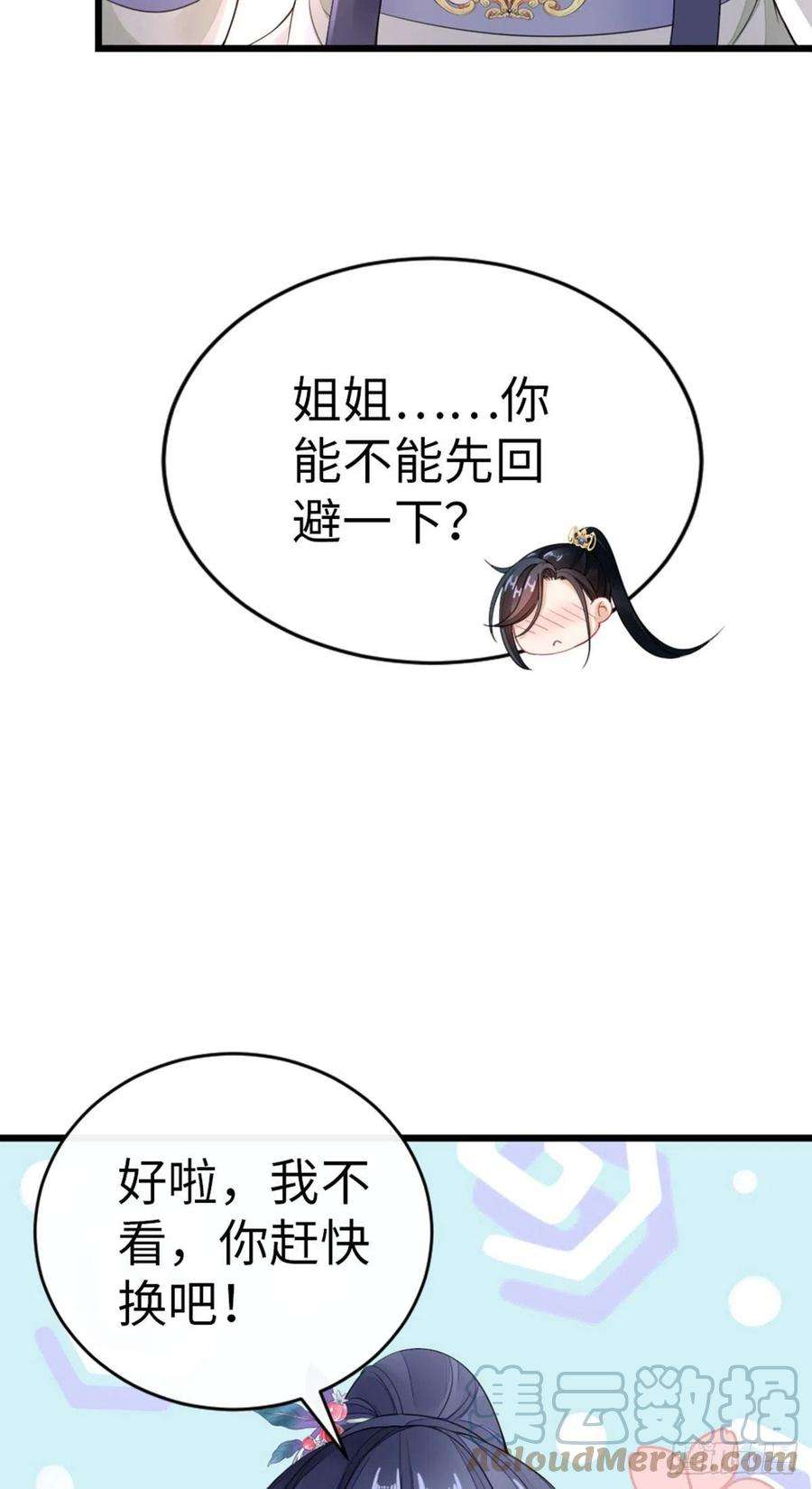 快穿之顶级反派要洗白28话 师姐，不许偷看！