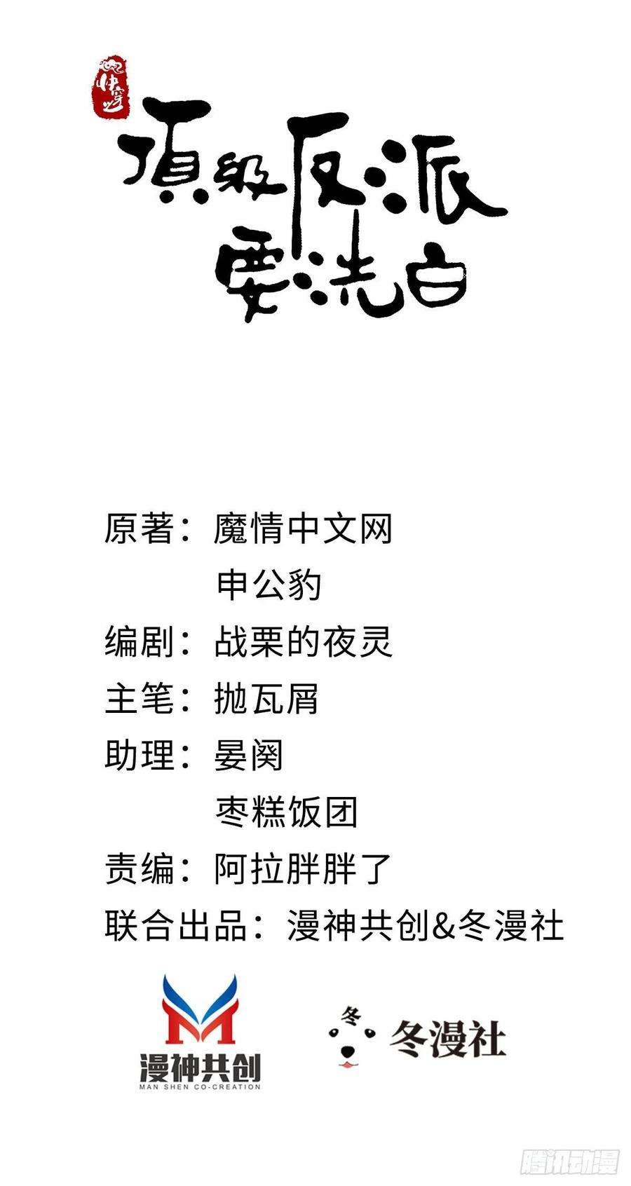 快穿之顶级反派要洗白31话 变身美男子？！