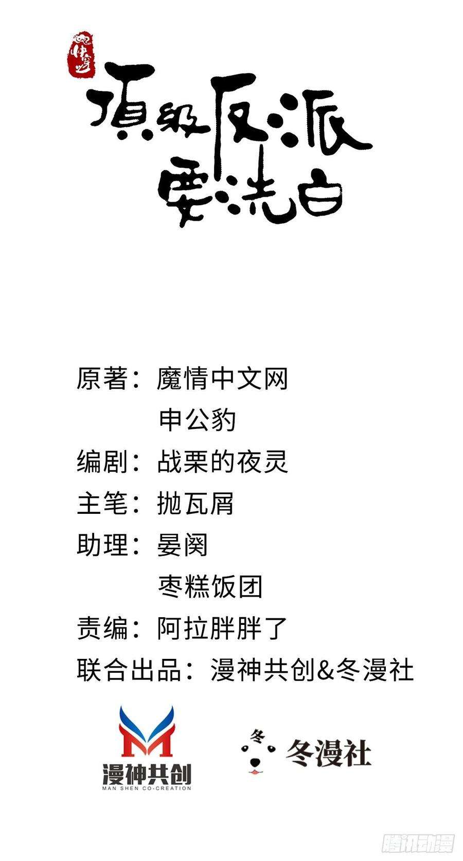 快穿之顶级反派要洗白36话 白月的心思