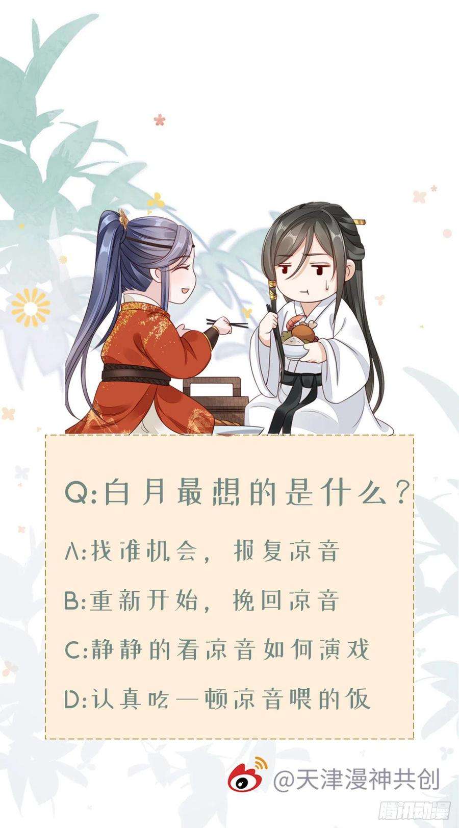 快穿之顶级反派要洗白36话 白月的心思