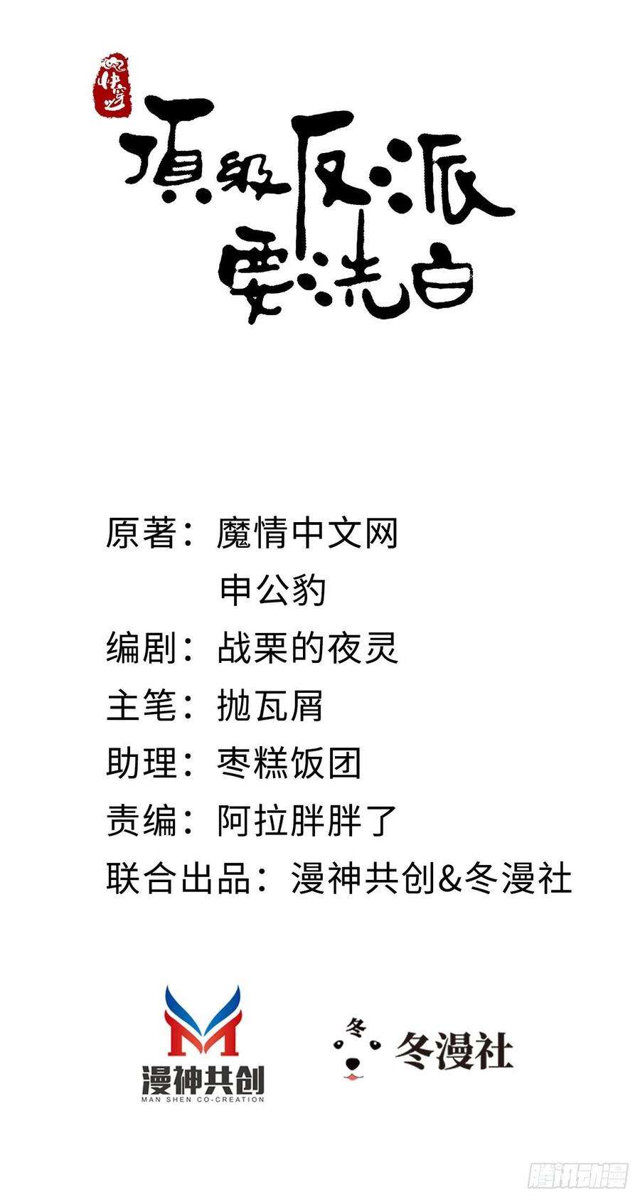 快穿之顶级反派要洗白61话 结束是新的开始