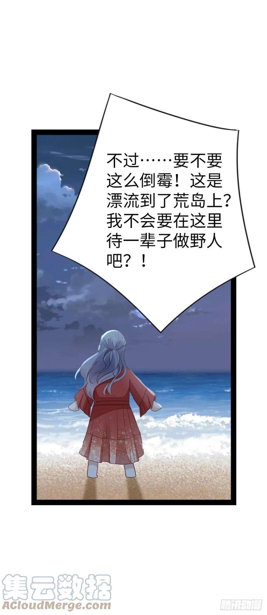 快穿之顶级反派要洗白62话 荒岛求生？