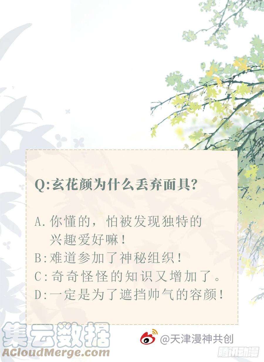 快穿之顶级反派要洗白87话 面具