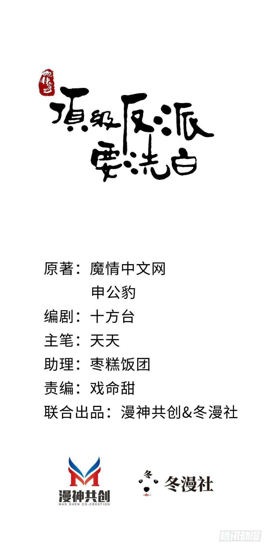 快穿之顶级反派要洗白108话 绿茶？！