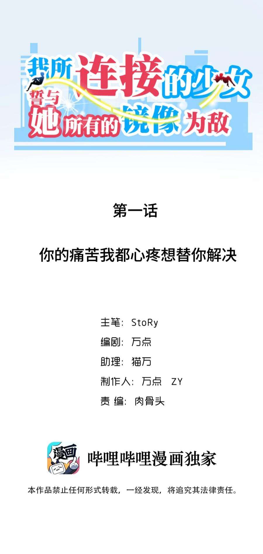 我所连接的少女，誓与她所有的镜像为敌001 你的痛苦我都心疼想替你解决