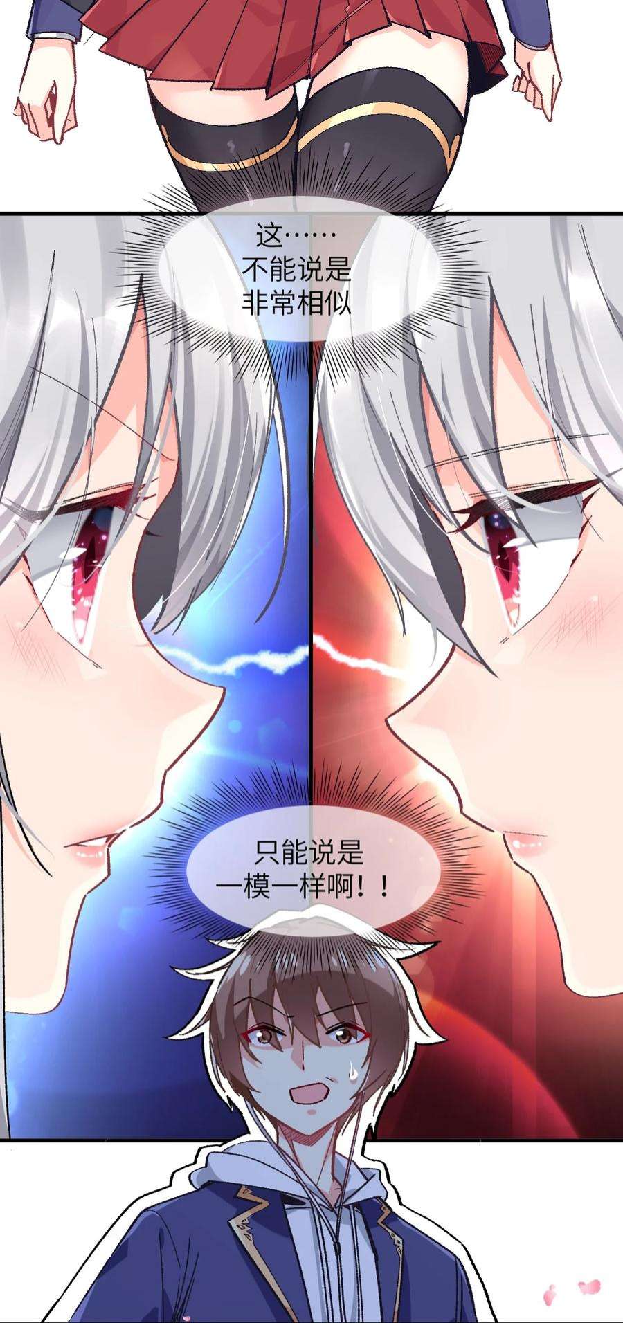 我所连接的少女，誓与她所有的镜像为敌001 你的痛苦我都心疼想替你解决