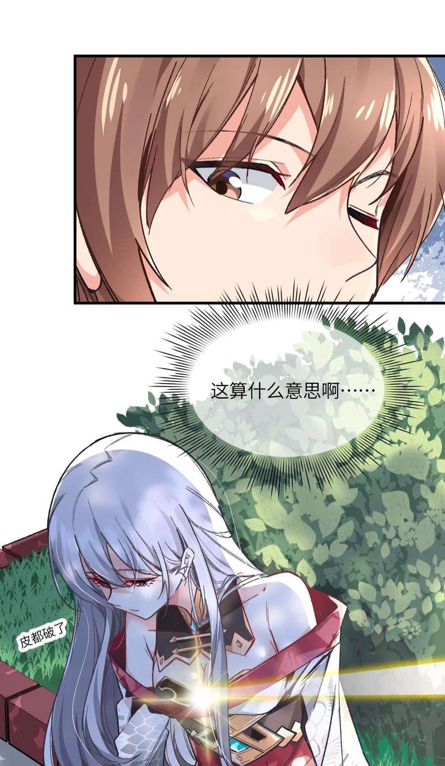我所连接的少女，誓与她所有的镜像为敌001 你的痛苦我都心疼想替你解决