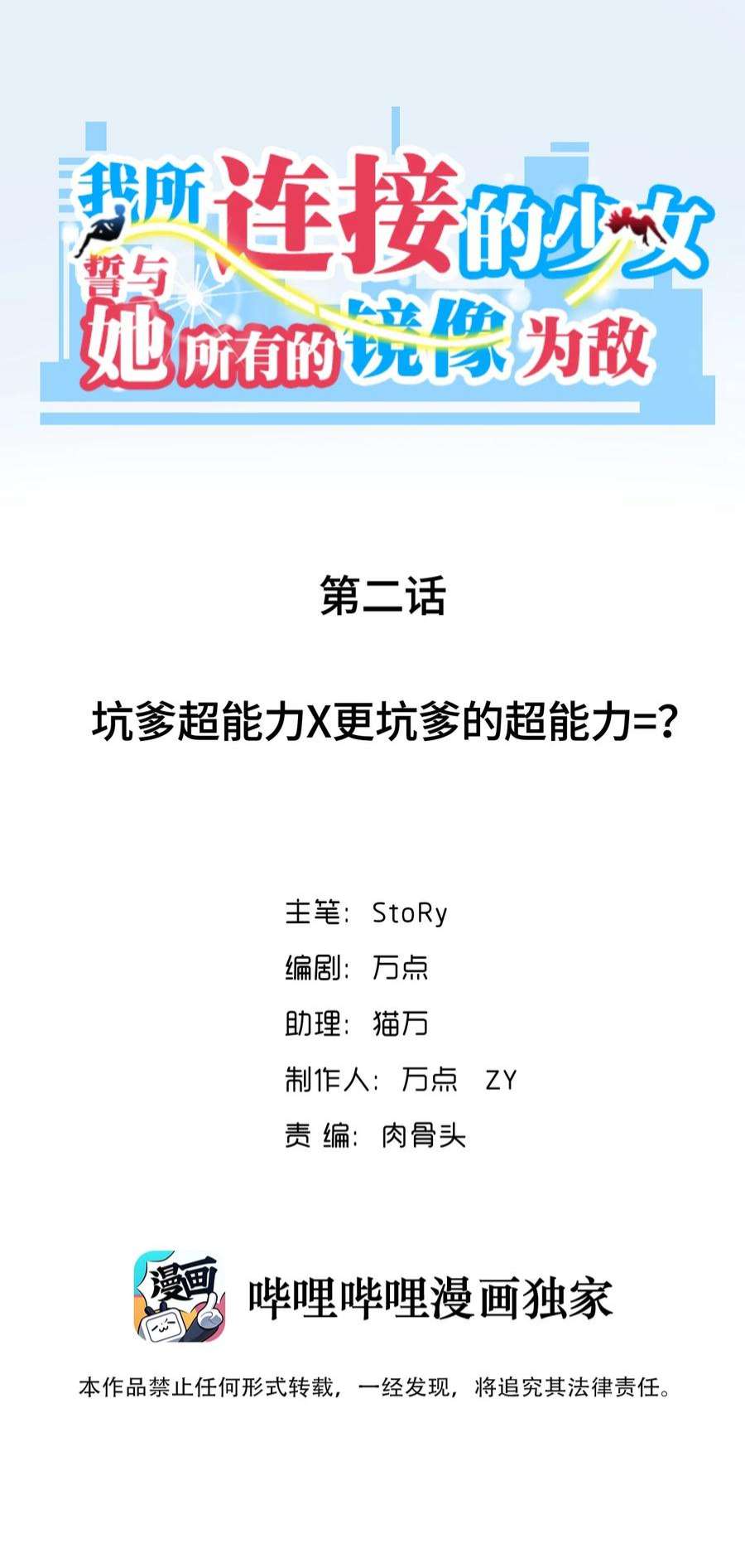 我所连接的少女，誓与她所有的镜像为敌002 坑爹超能力X更坑爹的超能力？