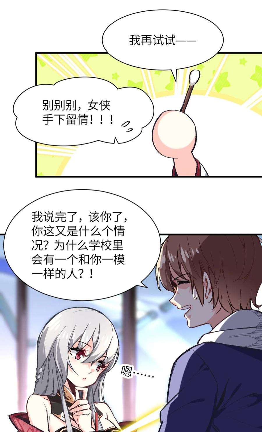 我所连接的少女，誓与她所有的镜像为敌002 坑爹超能力X更坑爹的超能力？