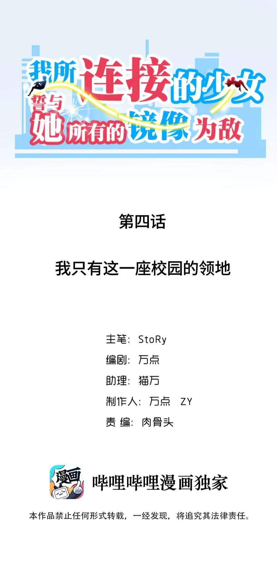 我所连接的少女，誓与她所有的镜像为敌004 我只有这一座校园的领地