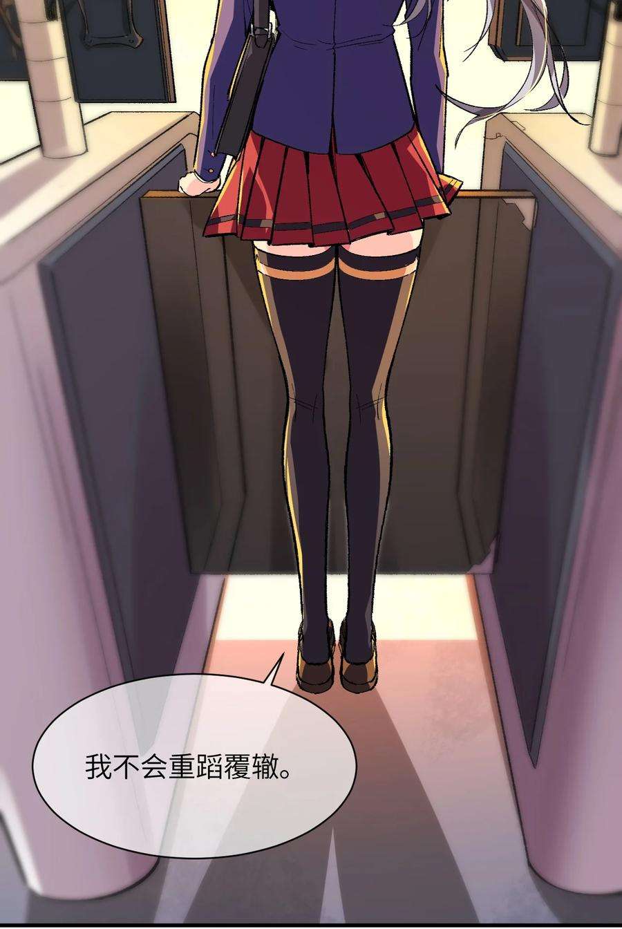 我所连接的少女，誓与她所有的镜像为敌004 我只有这一座校园的领地