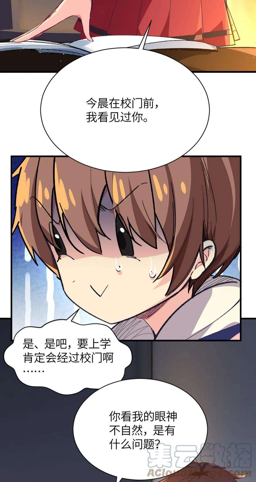 我所连接的少女，誓与她所有的镜像为敌004 我只有这一座校园的领地