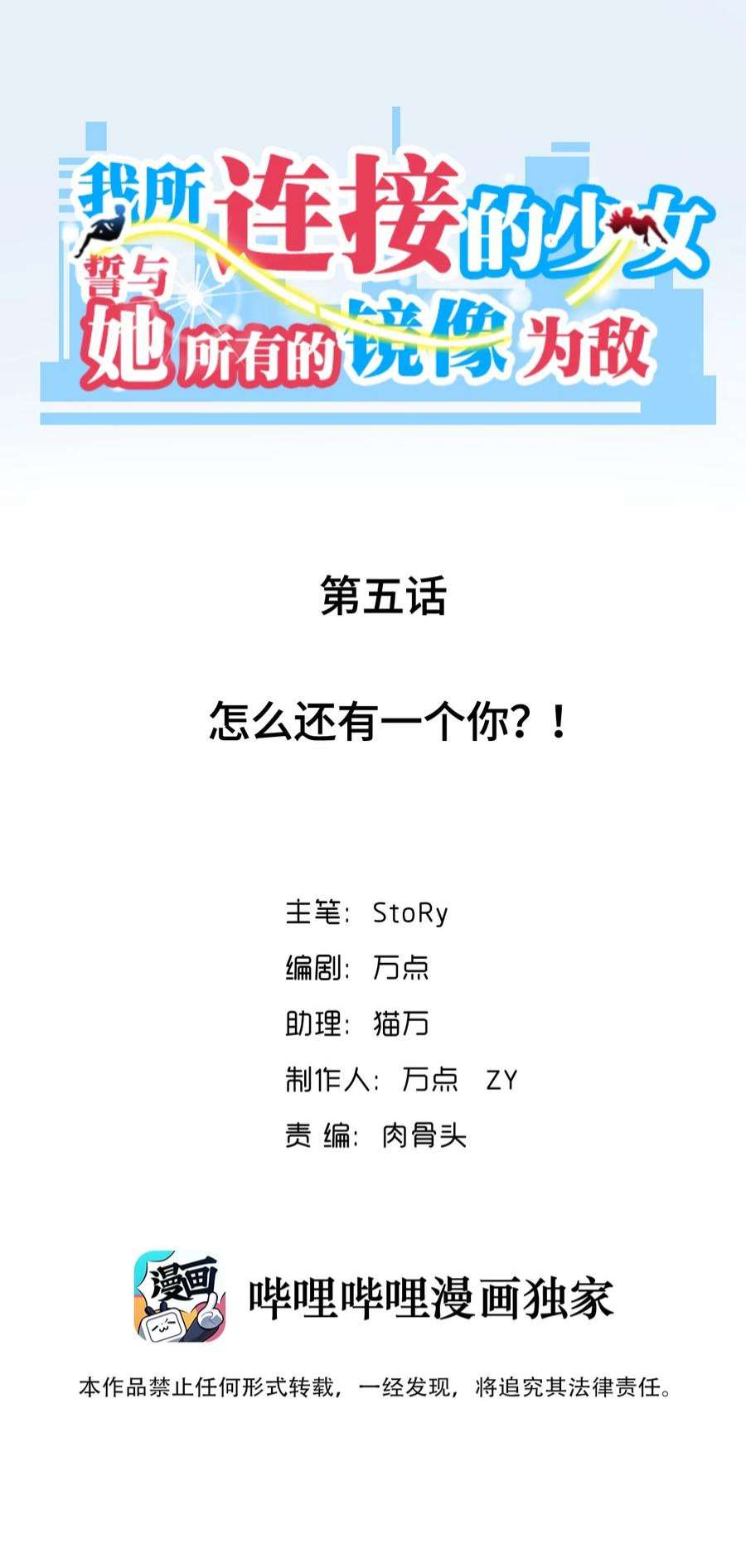 我所连接的少女，誓与她所有的镜像为敌005 怎么还有一个你？！