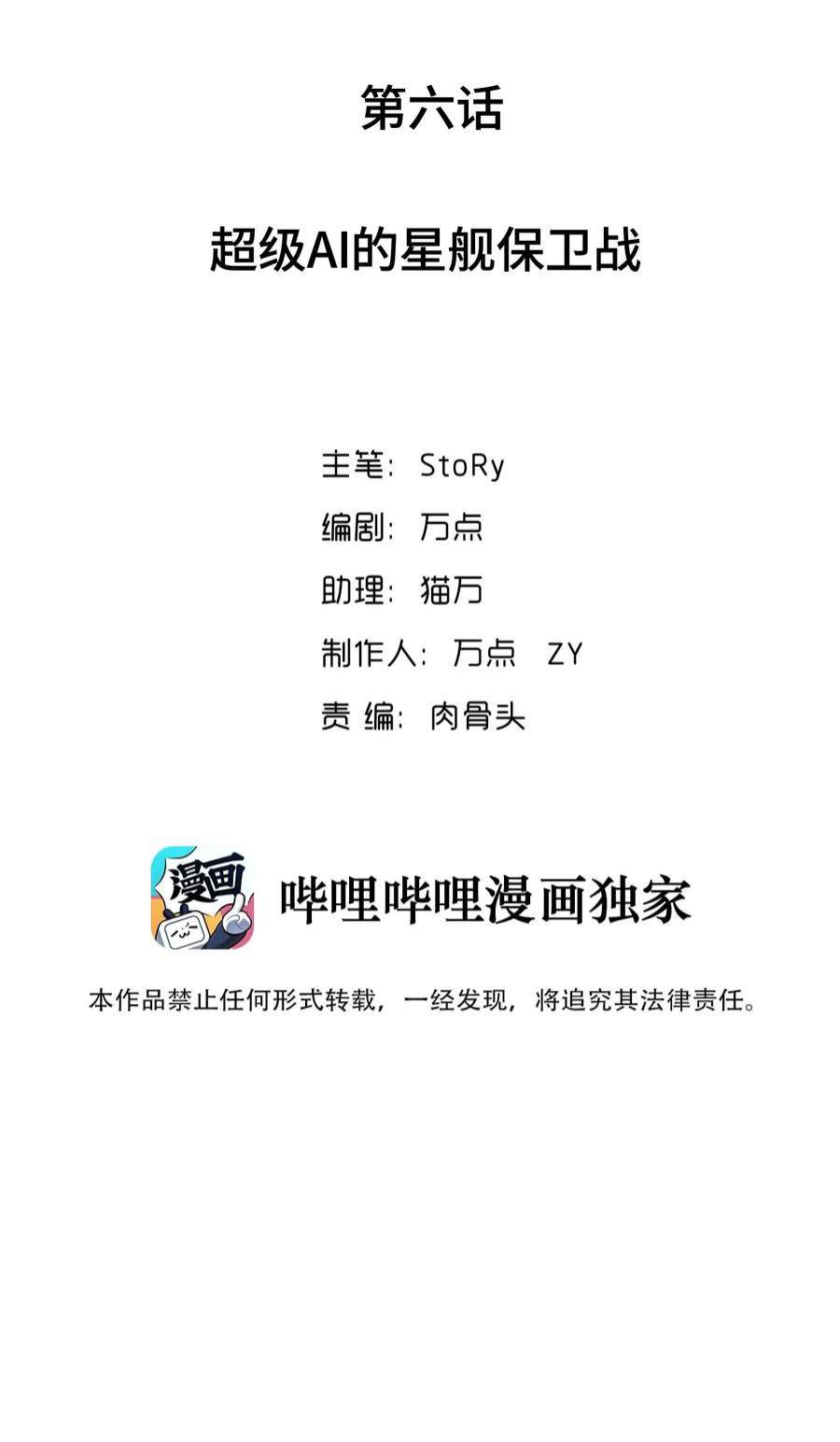 我所连接的少女，誓与她所有的镜像为敌006 超级AI的星舰保卫战