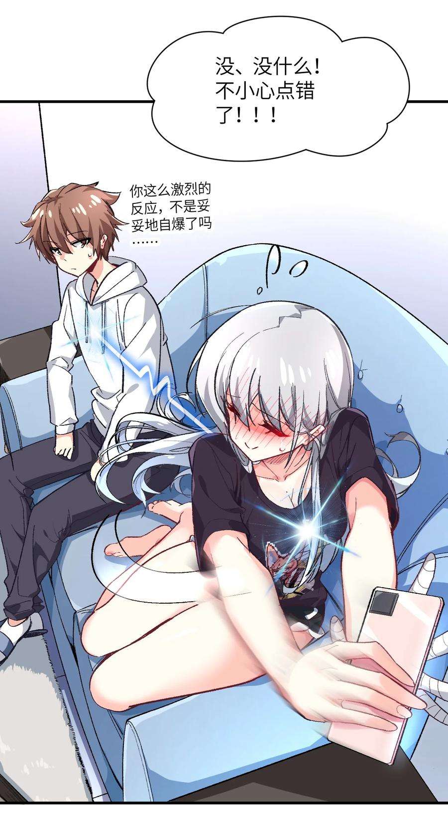 我所连接的少女，誓与她所有的镜像为敌006 超级AI的星舰保卫战