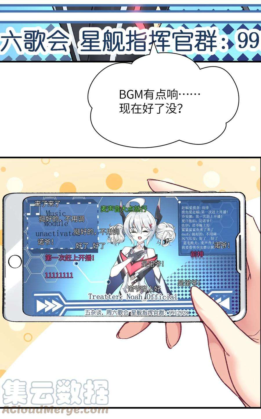 我所连接的少女，誓与她所有的镜像为敌006 超级AI的星舰保卫战