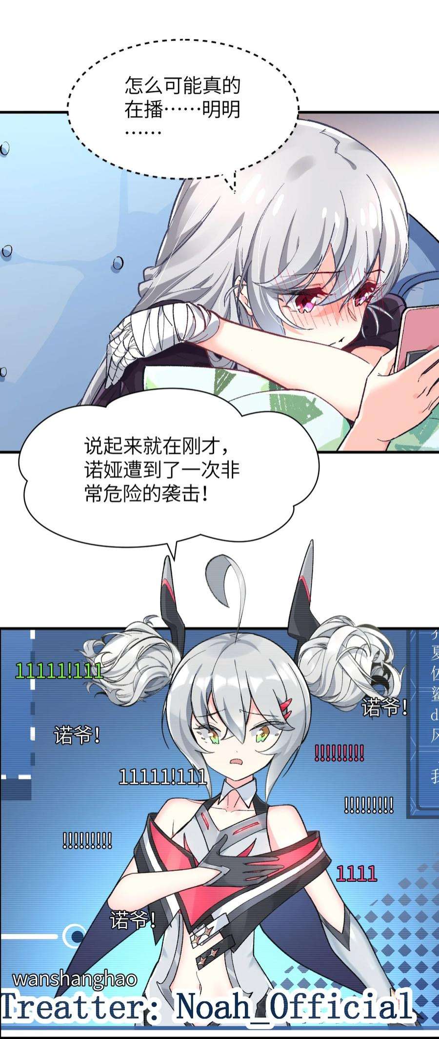 我所连接的少女，誓与她所有的镜像为敌006 超级AI的星舰保卫战
