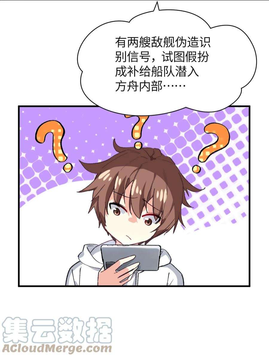 我所连接的少女，誓与她所有的镜像为敌006 超级AI的星舰保卫战