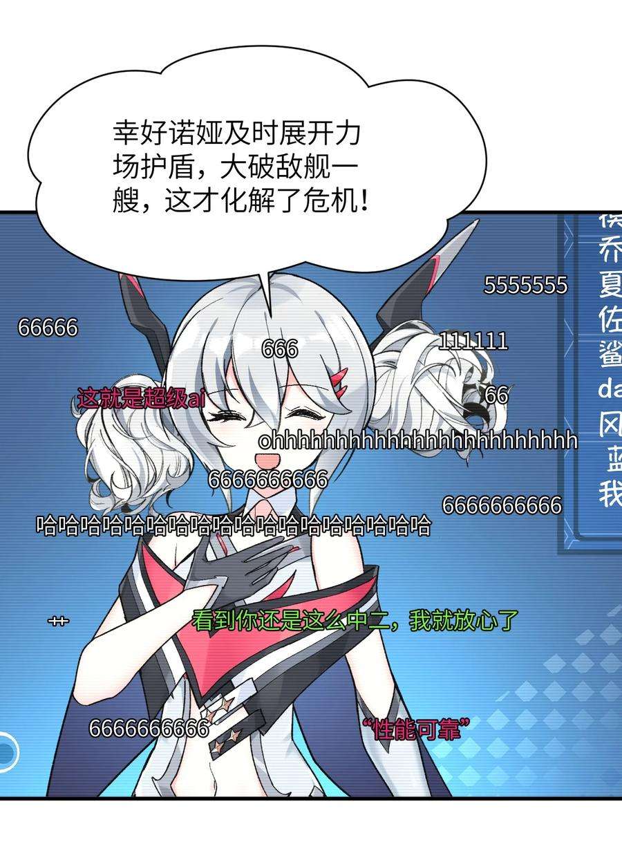我所连接的少女，誓与她所有的镜像为敌006 超级AI的星舰保卫战