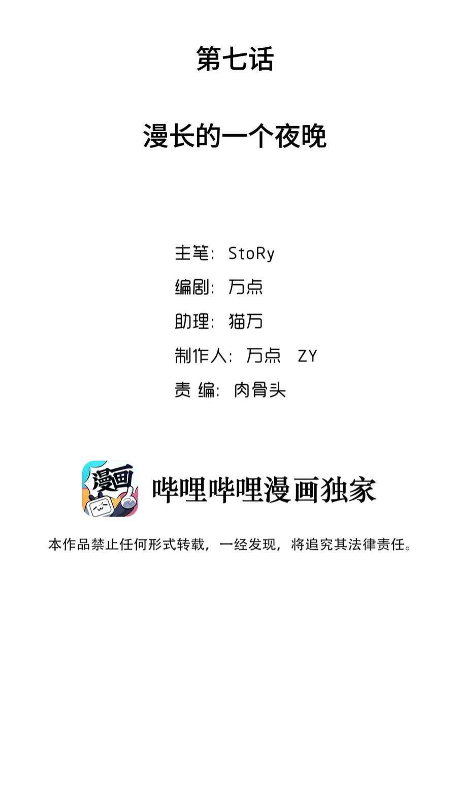 我所连接的少女，誓与她所有的镜像为敌007 漫长的一个夜晚