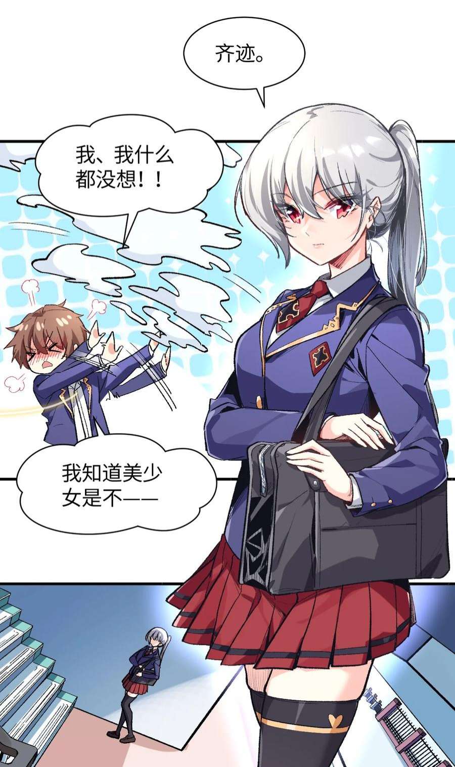 我所连接的少女，誓与她所有的镜像为敌008 中午，天台，还是会长大人