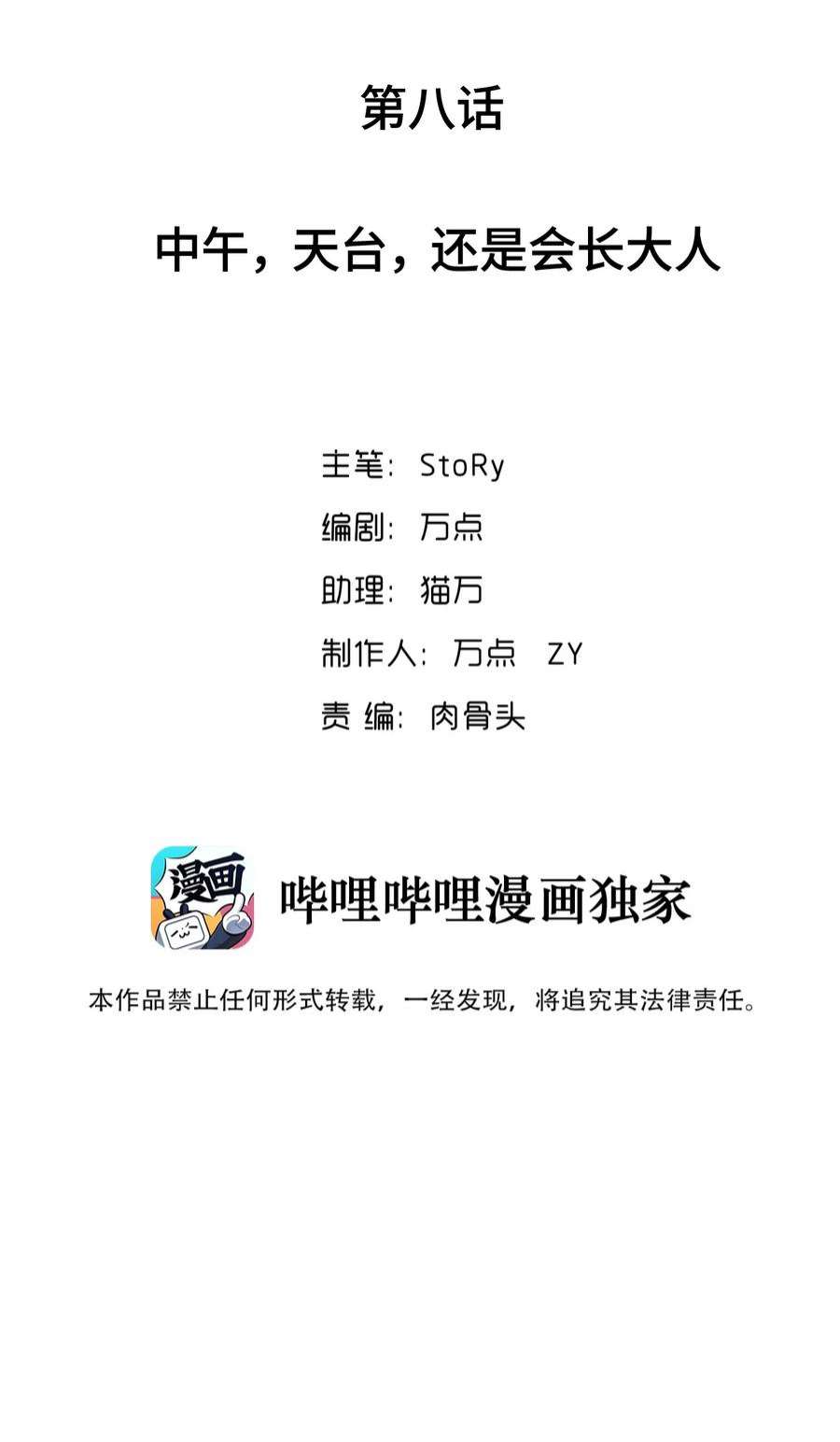 我所连接的少女，誓与她所有的镜像为敌008 中午，天台，还是会长大人