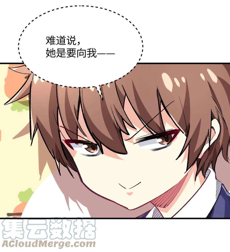 我所连接的少女，誓与她所有的镜像为敌008 中午，天台，还是会长大人
