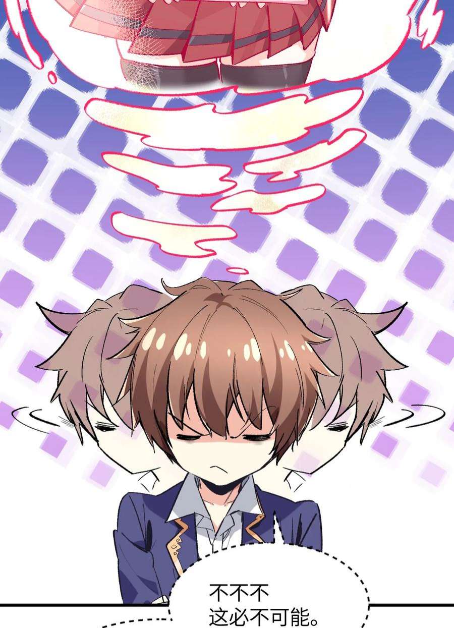 我所连接的少女，誓与她所有的镜像为敌008 中午，天台，还是会长大人
