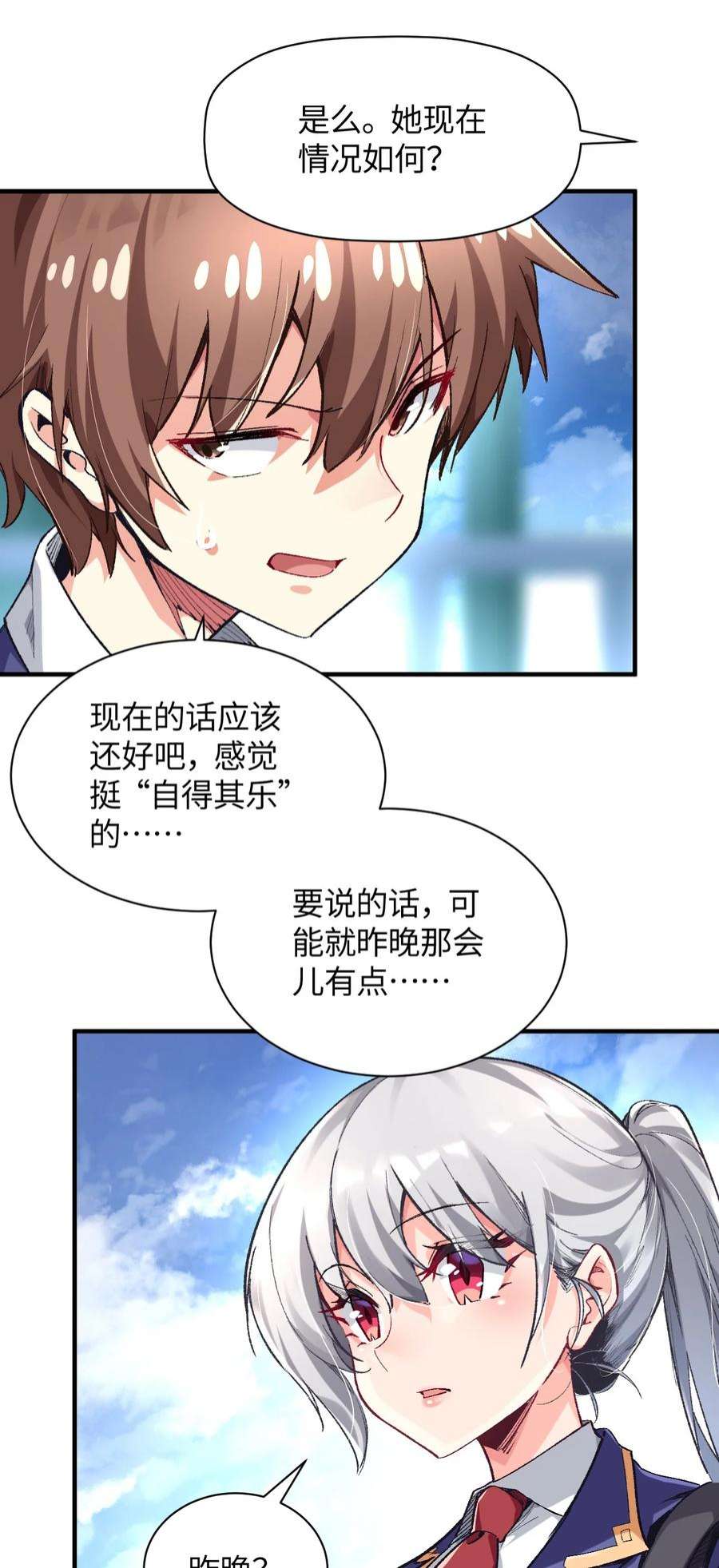 我所连接的少女，誓与她所有的镜像为敌008 中午，天台，还是会长大人