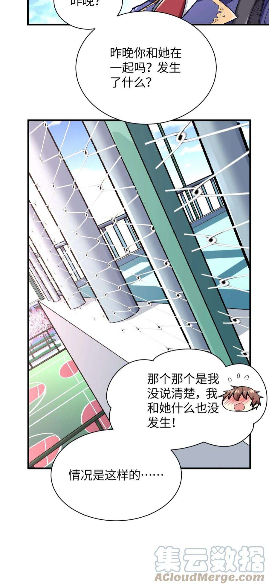 我所连接的少女，誓与她所有的镜像为敌008 中午，天台，还是会长大人