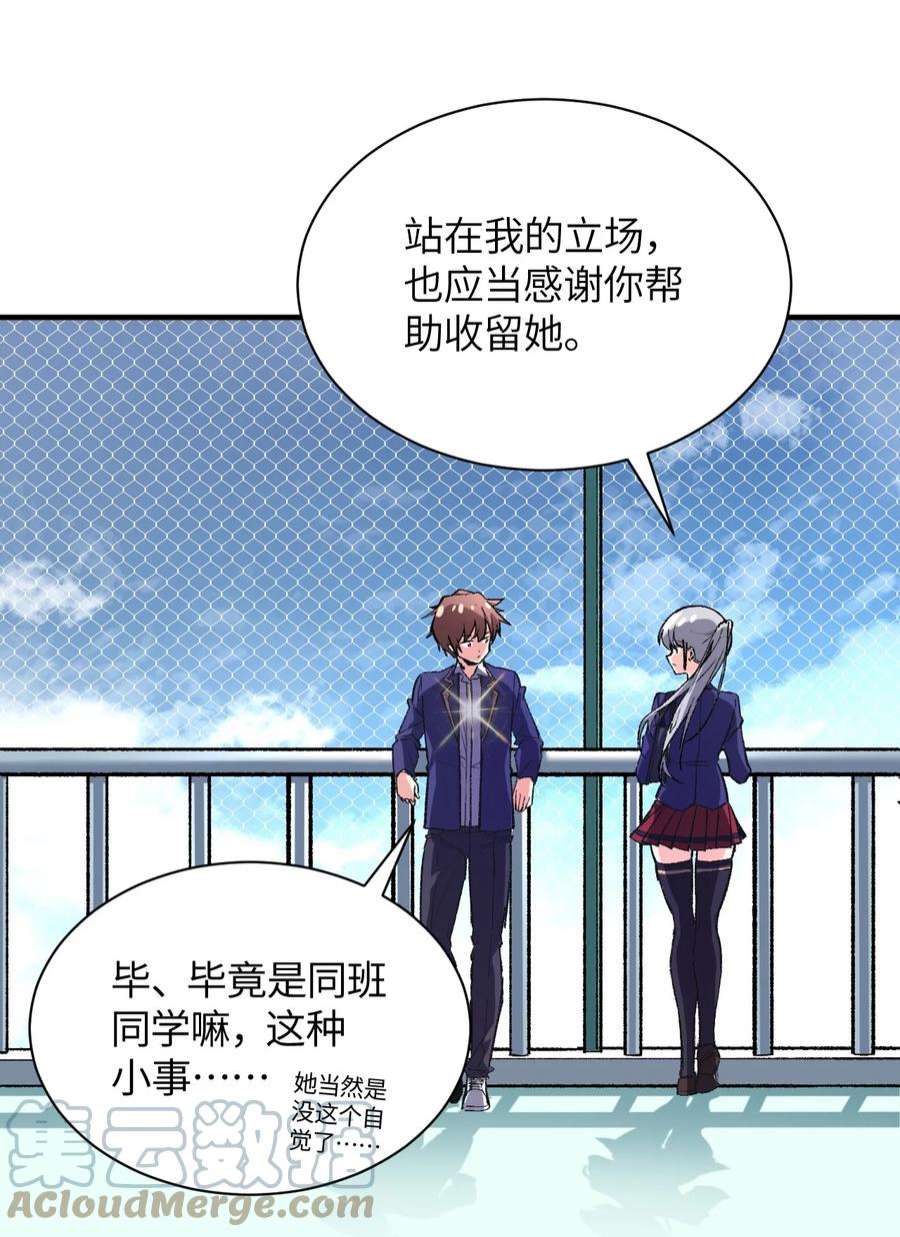 我所连接的少女，誓与她所有的镜像为敌008 中午，天台，还是会长大人