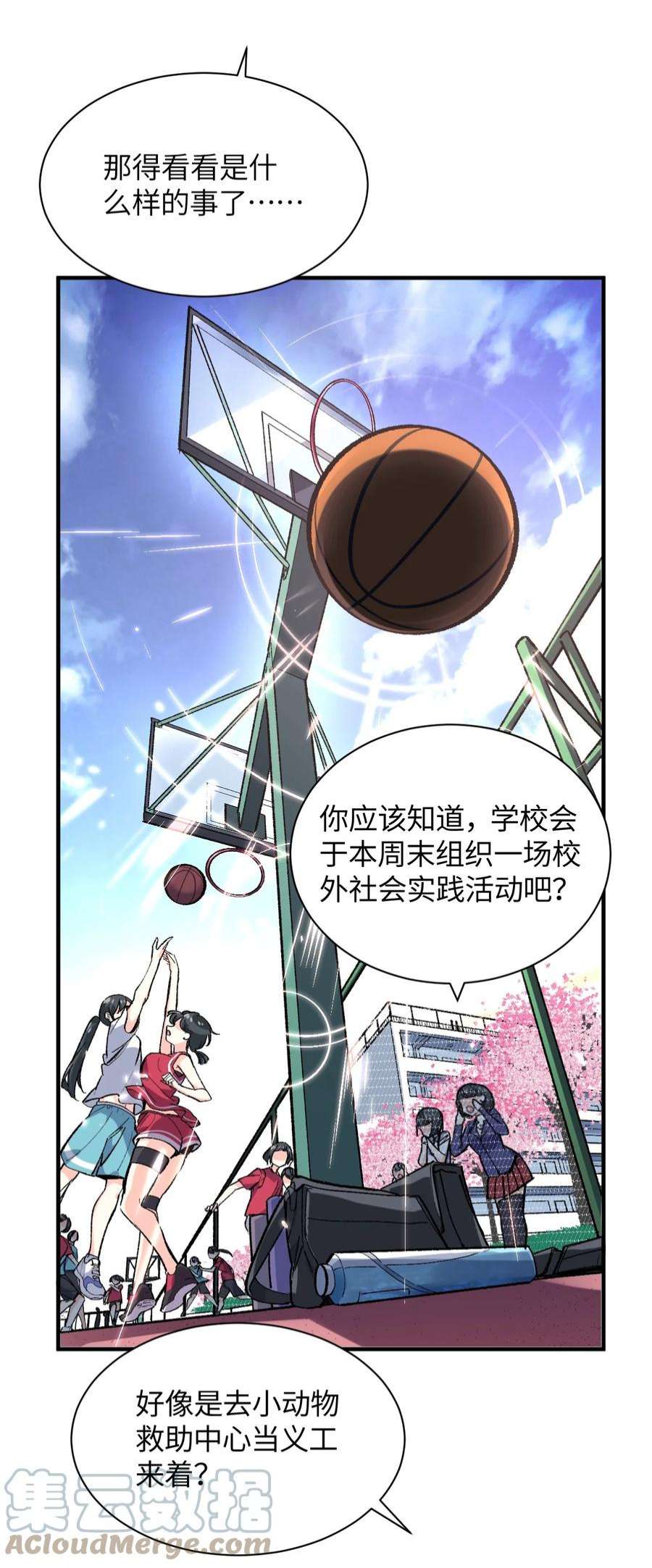 我所连接的少女，誓与她所有的镜像为敌008 中午，天台，还是会长大人