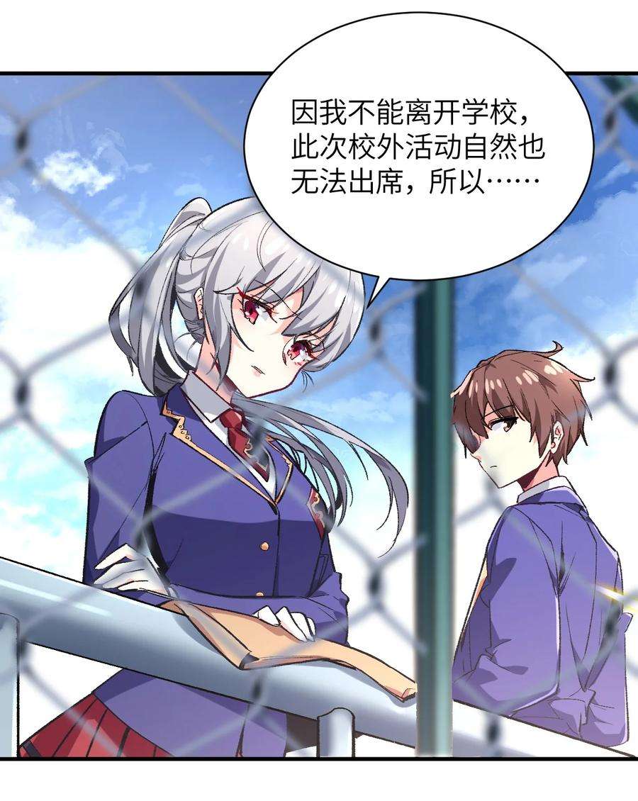 我所连接的少女，誓与她所有的镜像为敌008 中午，天台，还是会长大人
